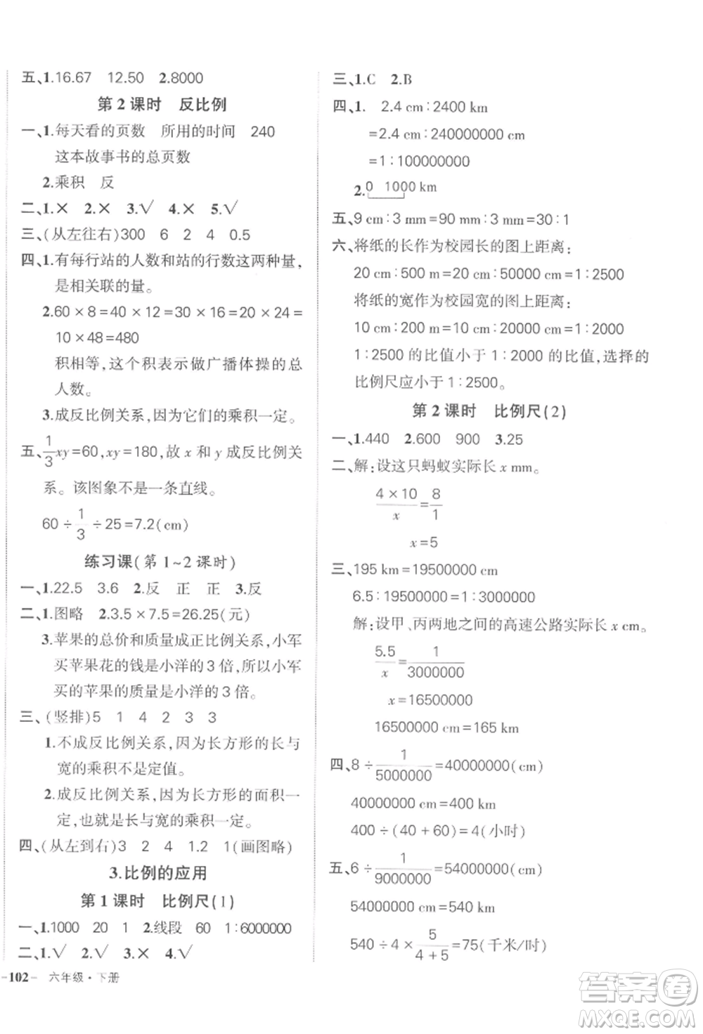 武漢出版社2022狀元成才路創(chuàng)優(yōu)作業(yè)100分六年級下冊數(shù)學(xué)人教版浙江專版參考答案