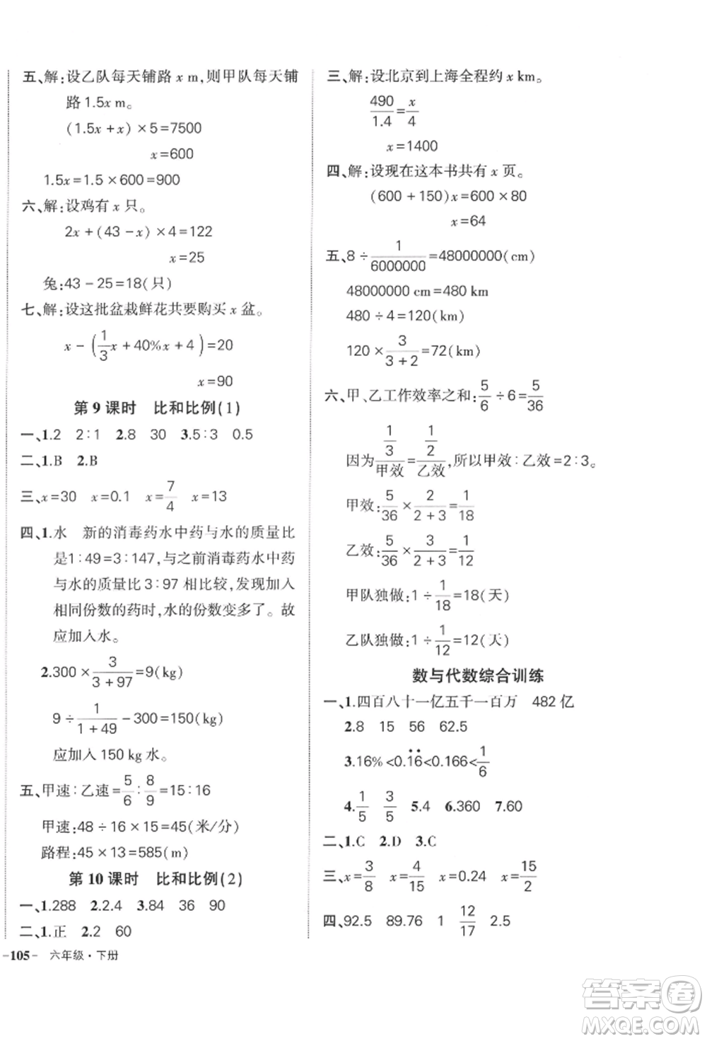 武漢出版社2022狀元成才路創(chuàng)優(yōu)作業(yè)100分六年級下冊數(shù)學(xué)人教版浙江專版參考答案