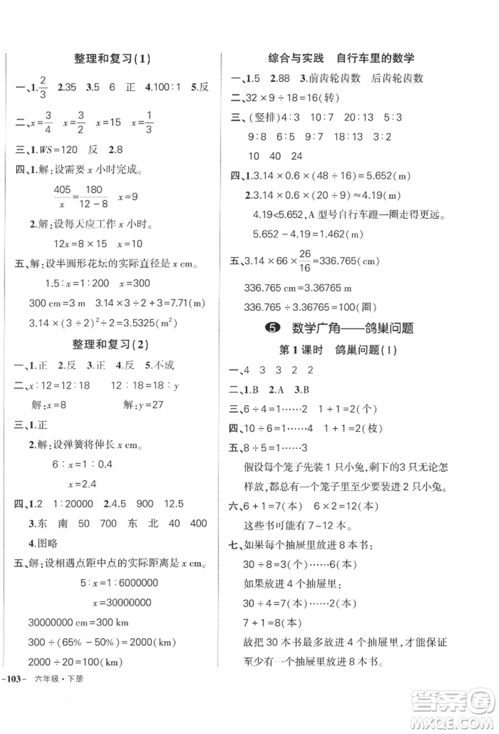 武漢出版社2022狀元成才路創(chuàng)優(yōu)作業(yè)100分六年級下冊數(shù)學(xué)人教版浙江專版參考答案