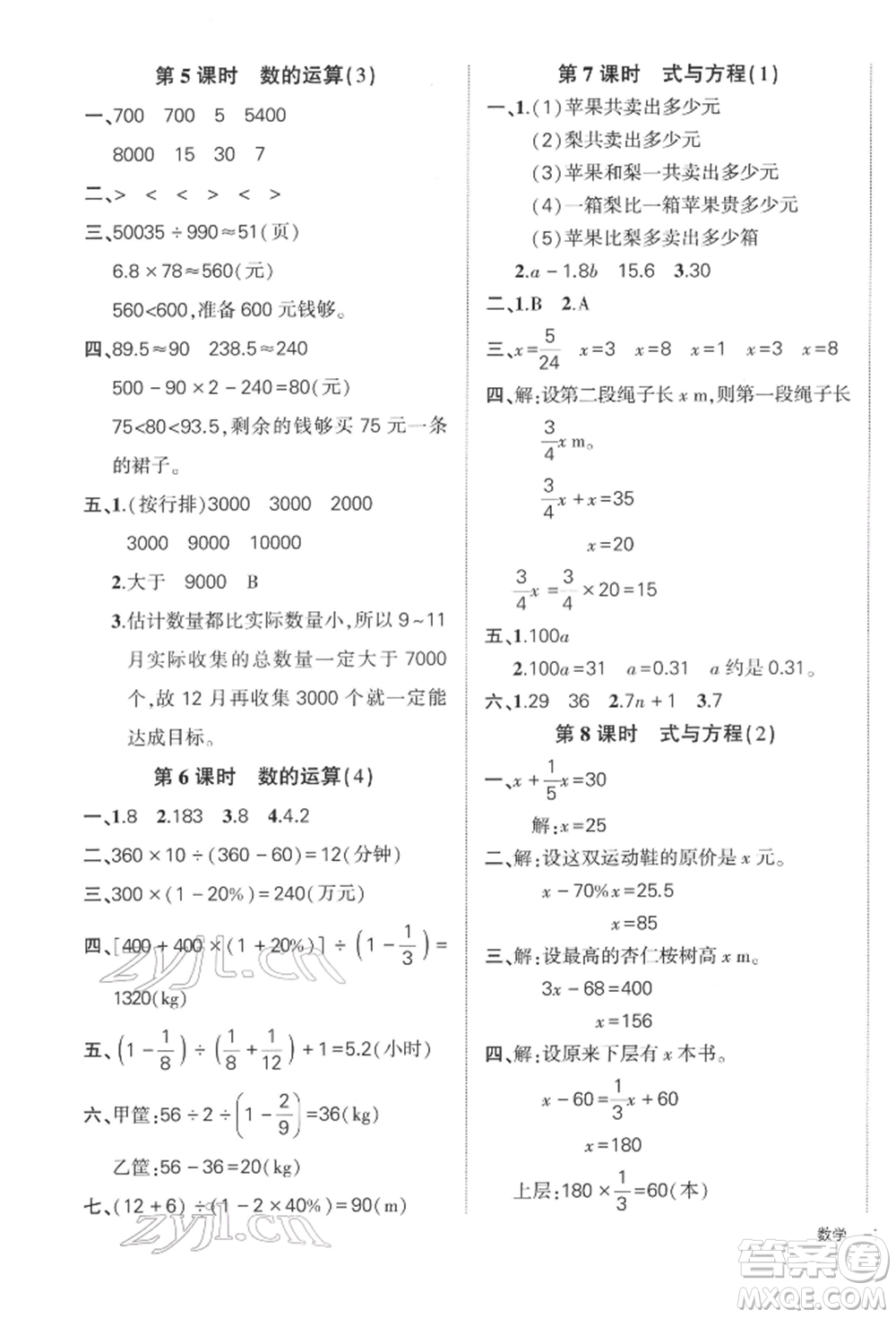 武漢出版社2022狀元成才路創(chuàng)優(yōu)作業(yè)100分六年級下冊數(shù)學(xué)人教版浙江專版參考答案