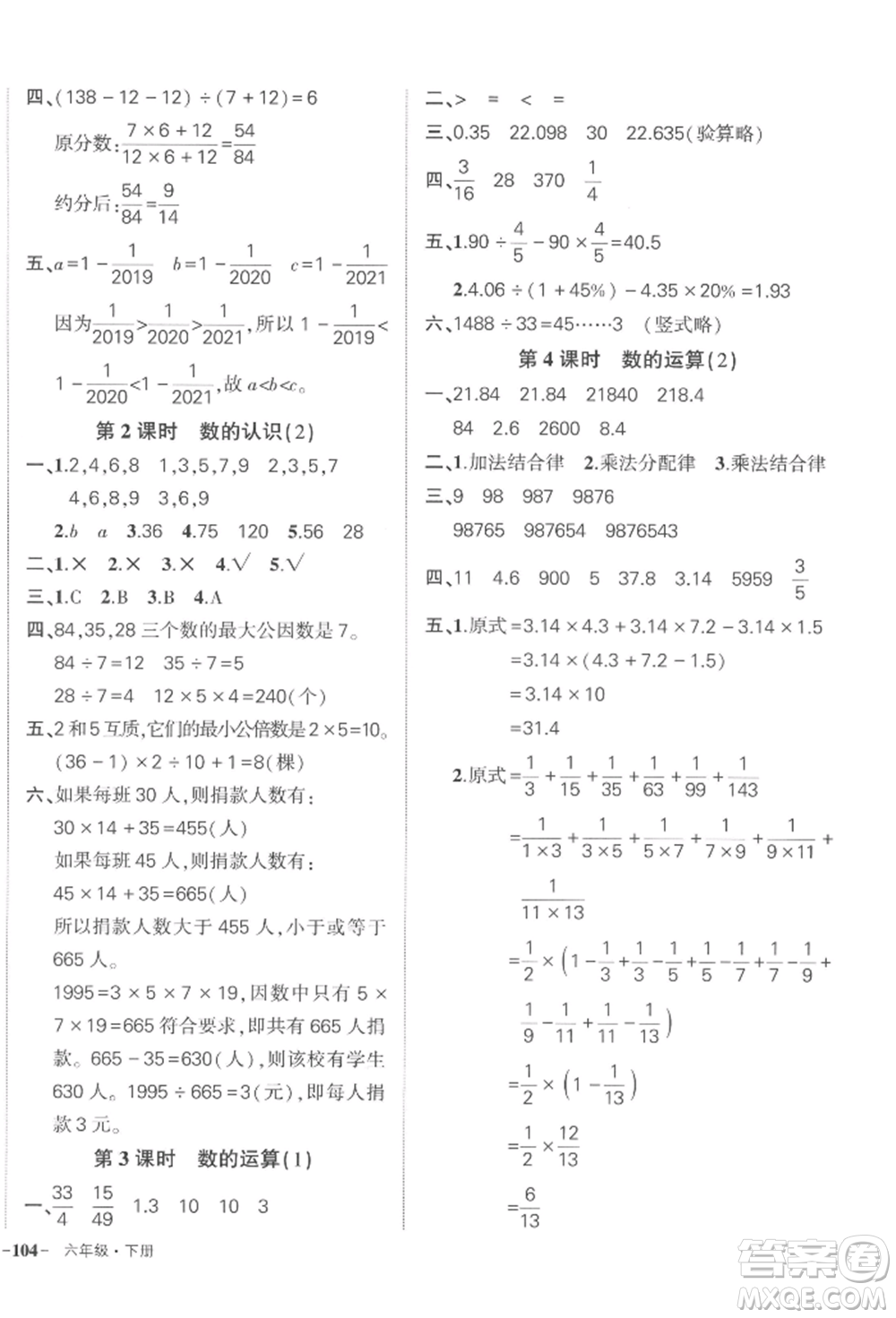 武漢出版社2022狀元成才路創(chuàng)優(yōu)作業(yè)100分六年級下冊數(shù)學(xué)人教版浙江專版參考答案