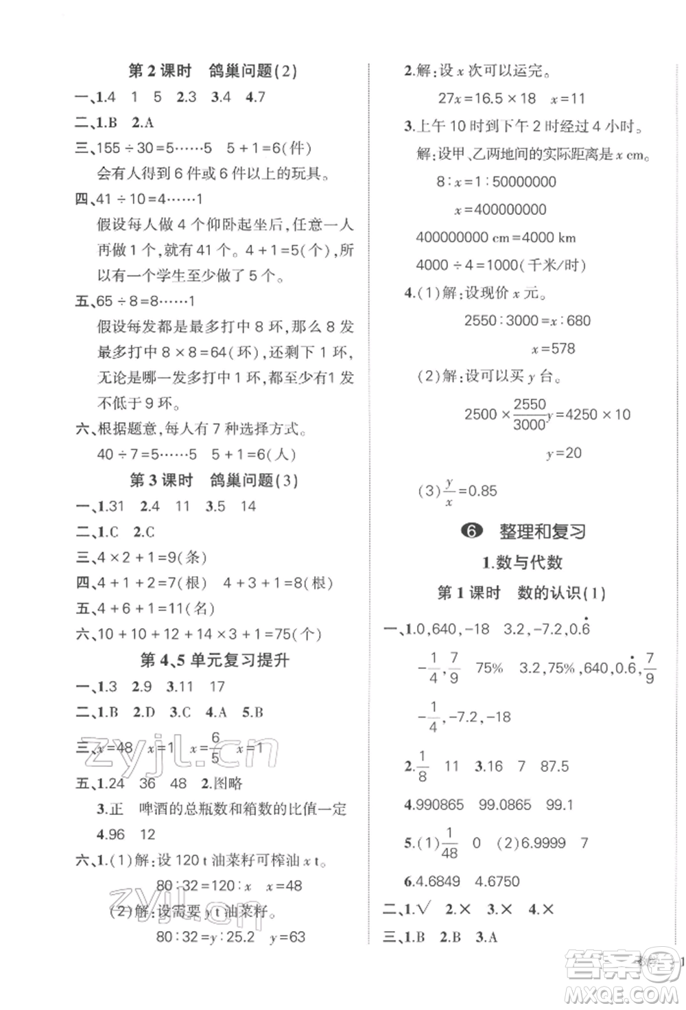 武漢出版社2022狀元成才路創(chuàng)優(yōu)作業(yè)100分六年級下冊數(shù)學(xué)人教版浙江專版參考答案