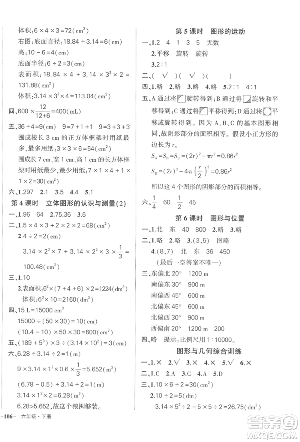 武漢出版社2022狀元成才路創(chuàng)優(yōu)作業(yè)100分六年級下冊數(shù)學(xué)人教版浙江專版參考答案