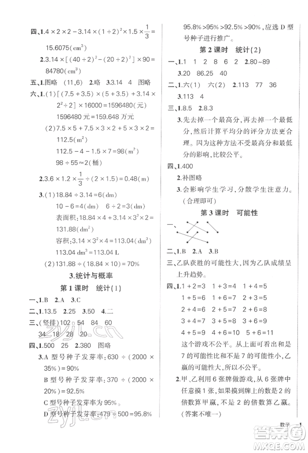 武漢出版社2022狀元成才路創(chuàng)優(yōu)作業(yè)100分六年級下冊數(shù)學(xué)人教版浙江專版參考答案