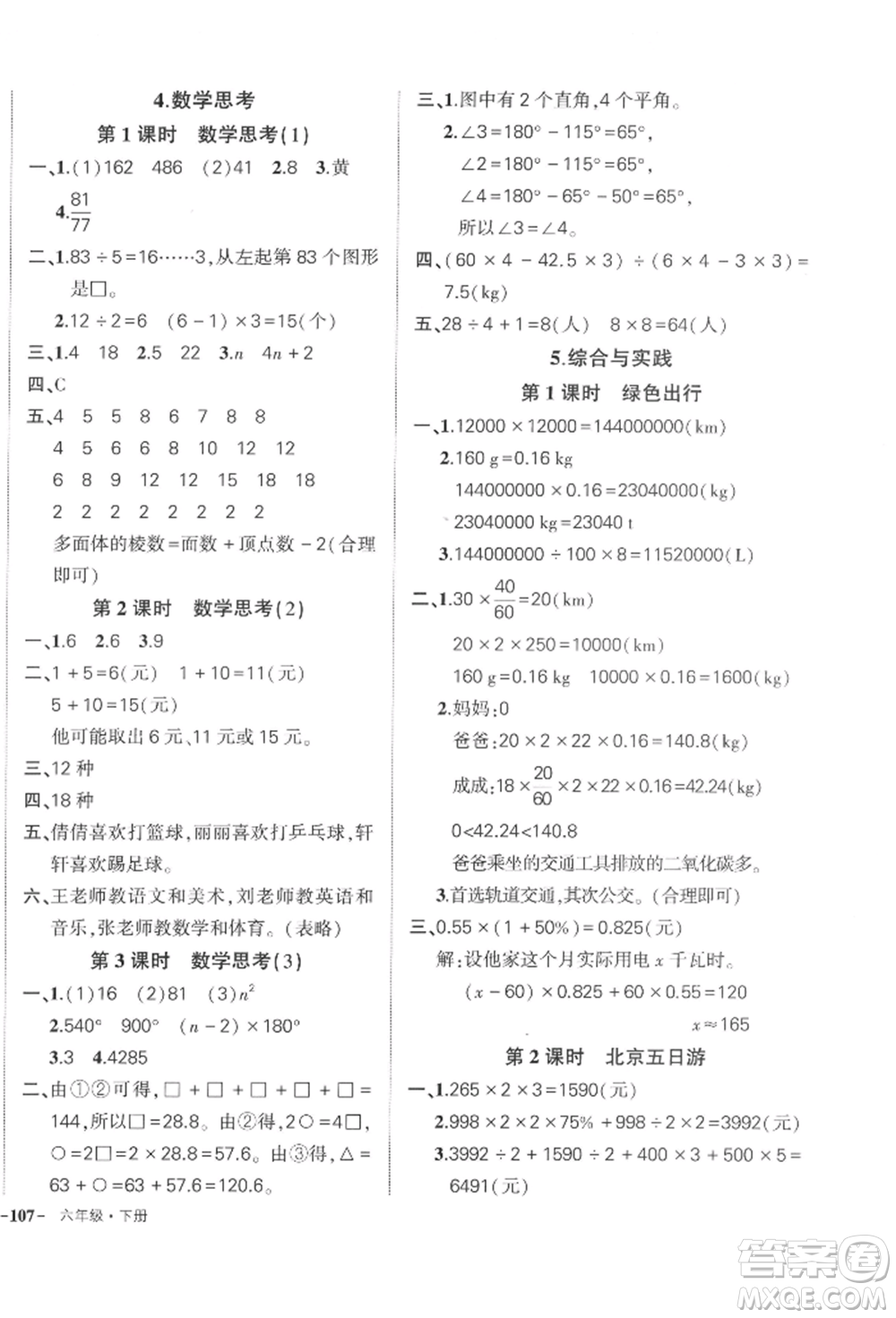 武漢出版社2022狀元成才路創(chuàng)優(yōu)作業(yè)100分六年級下冊數(shù)學(xué)人教版浙江專版參考答案