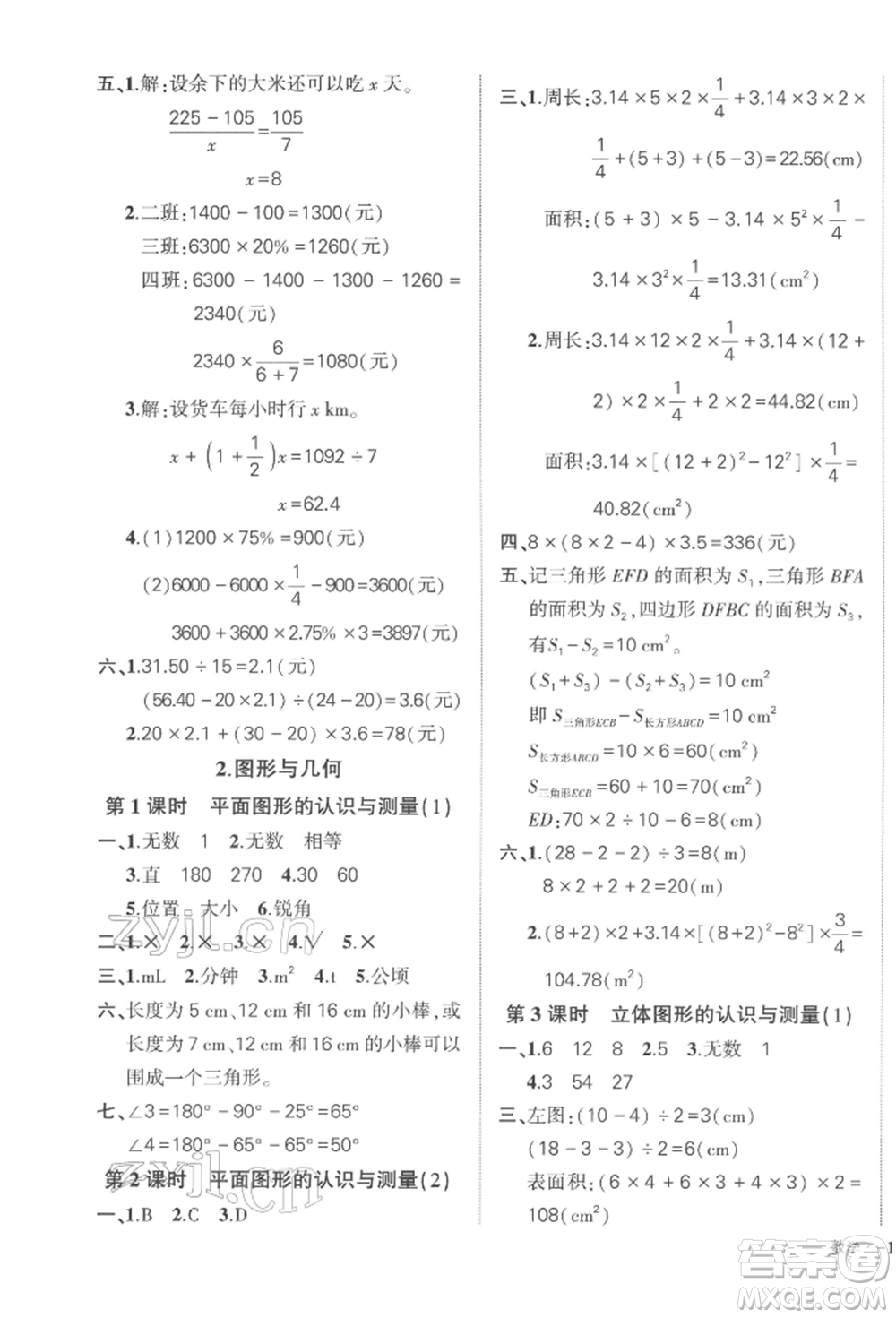 武漢出版社2022狀元成才路創(chuàng)優(yōu)作業(yè)100分六年級下冊數(shù)學(xué)人教版浙江專版參考答案