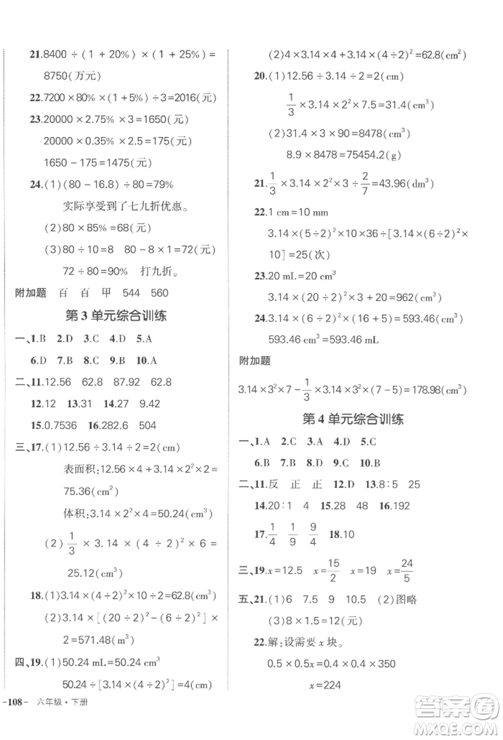 武漢出版社2022狀元成才路創(chuàng)優(yōu)作業(yè)100分六年級下冊數(shù)學(xué)人教版浙江專版參考答案