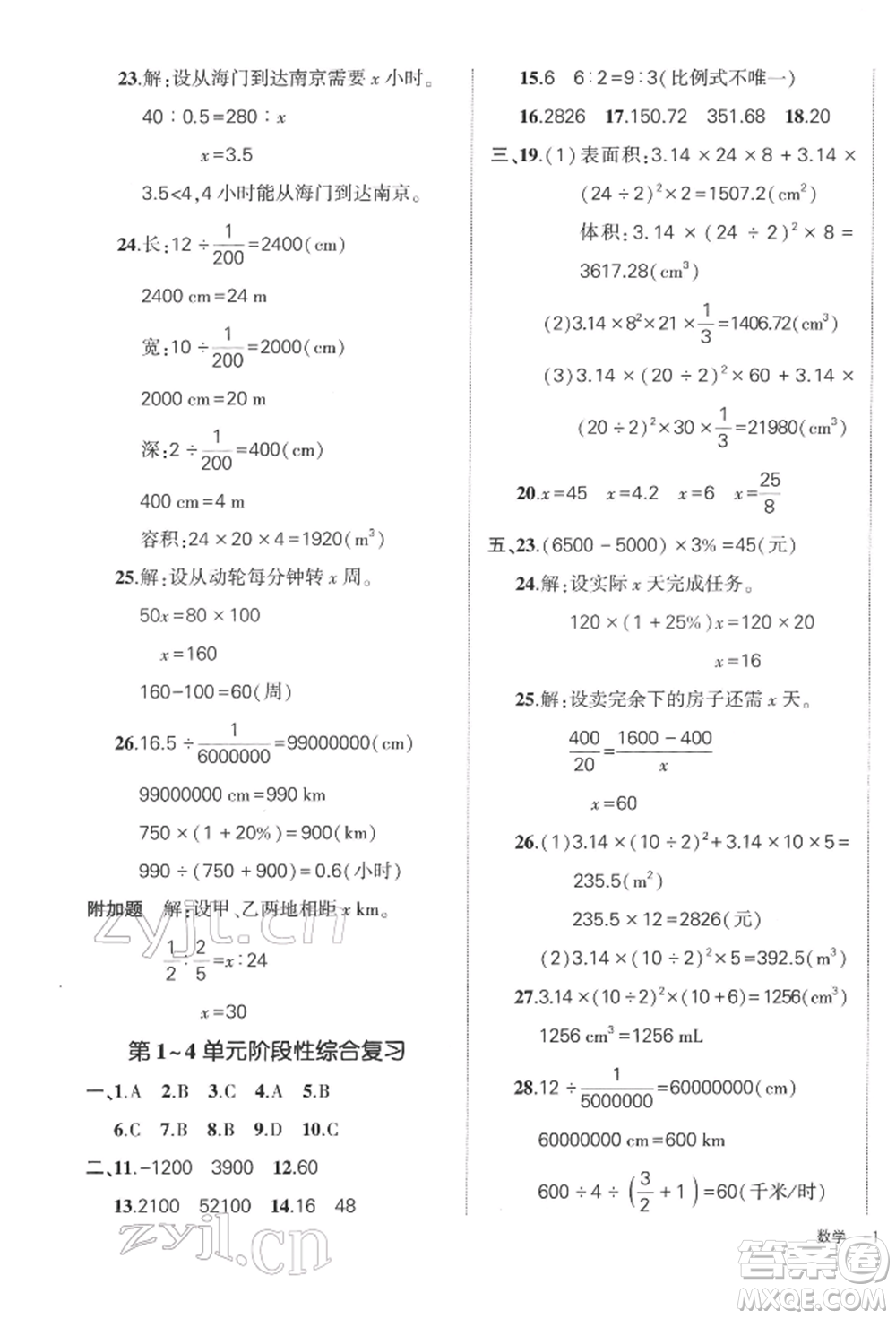 武漢出版社2022狀元成才路創(chuàng)優(yōu)作業(yè)100分六年級下冊數(shù)學(xué)人教版浙江專版參考答案