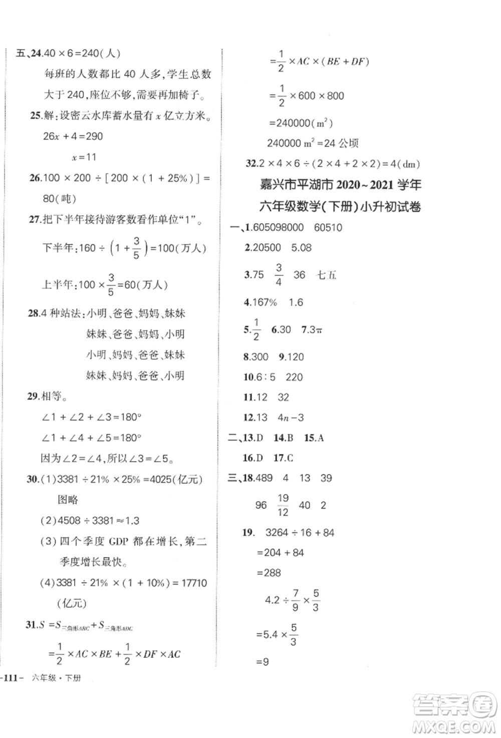 武漢出版社2022狀元成才路創(chuàng)優(yōu)作業(yè)100分六年級下冊數(shù)學(xué)人教版浙江專版參考答案