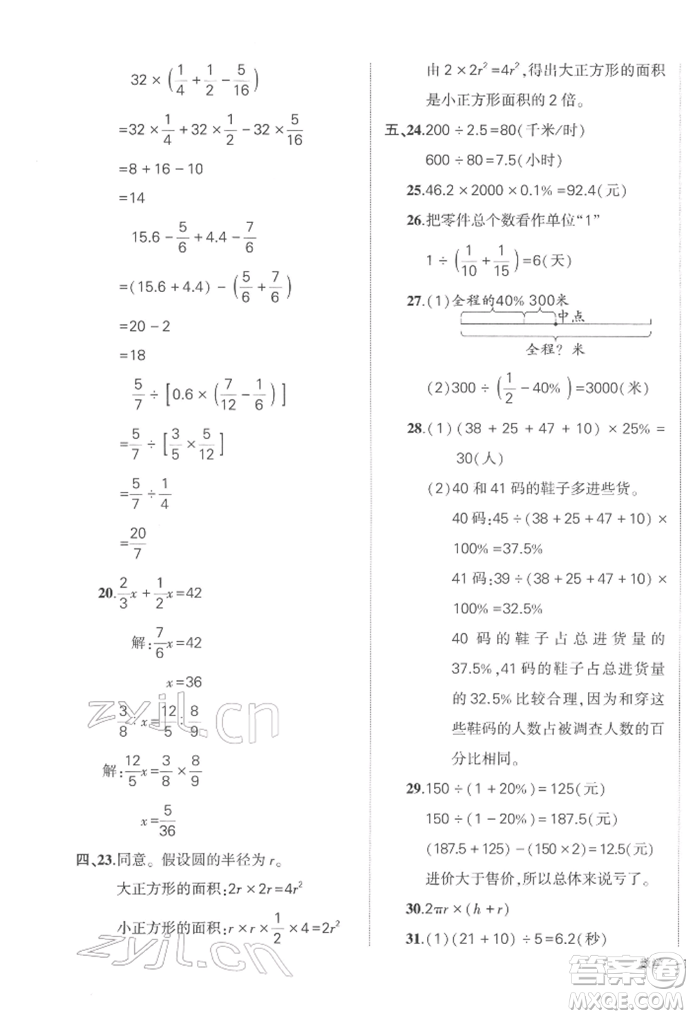 武漢出版社2022狀元成才路創(chuàng)優(yōu)作業(yè)100分六年級下冊數(shù)學(xué)人教版浙江專版參考答案