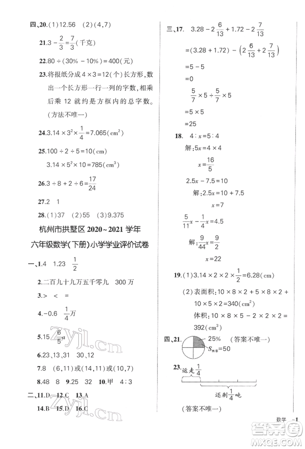 武漢出版社2022狀元成才路創(chuàng)優(yōu)作業(yè)100分六年級下冊數(shù)學(xué)人教版浙江專版參考答案