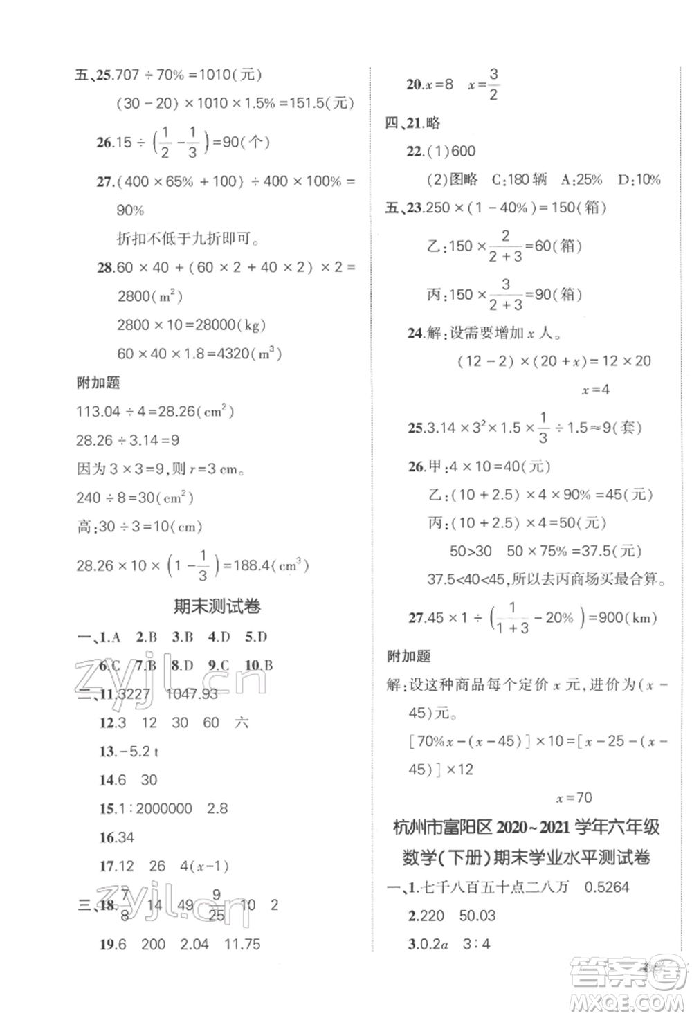 武漢出版社2022狀元成才路創(chuàng)優(yōu)作業(yè)100分六年級下冊數(shù)學(xué)人教版浙江專版參考答案