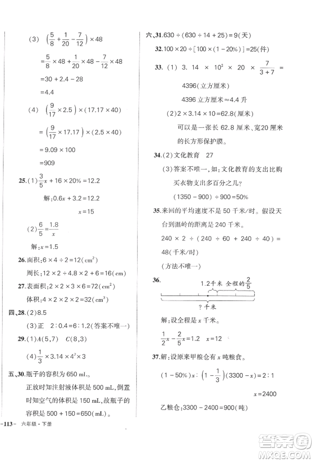 武漢出版社2022狀元成才路創(chuàng)優(yōu)作業(yè)100分六年級下冊數(shù)學(xué)人教版浙江專版參考答案