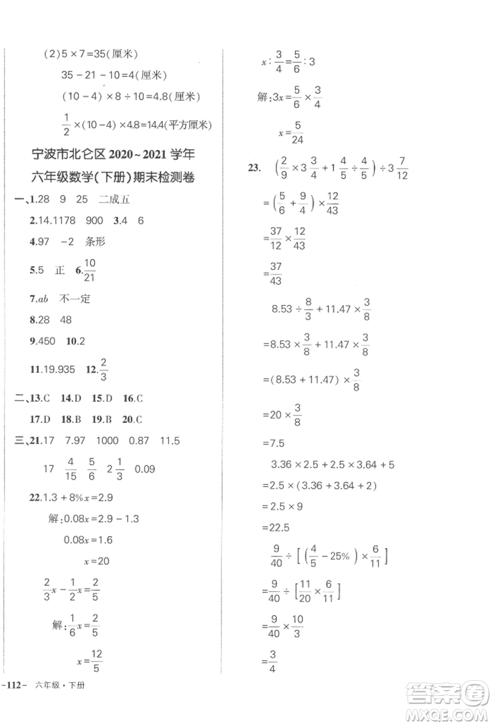 武漢出版社2022狀元成才路創(chuàng)優(yōu)作業(yè)100分六年級下冊數(shù)學(xué)人教版浙江專版參考答案