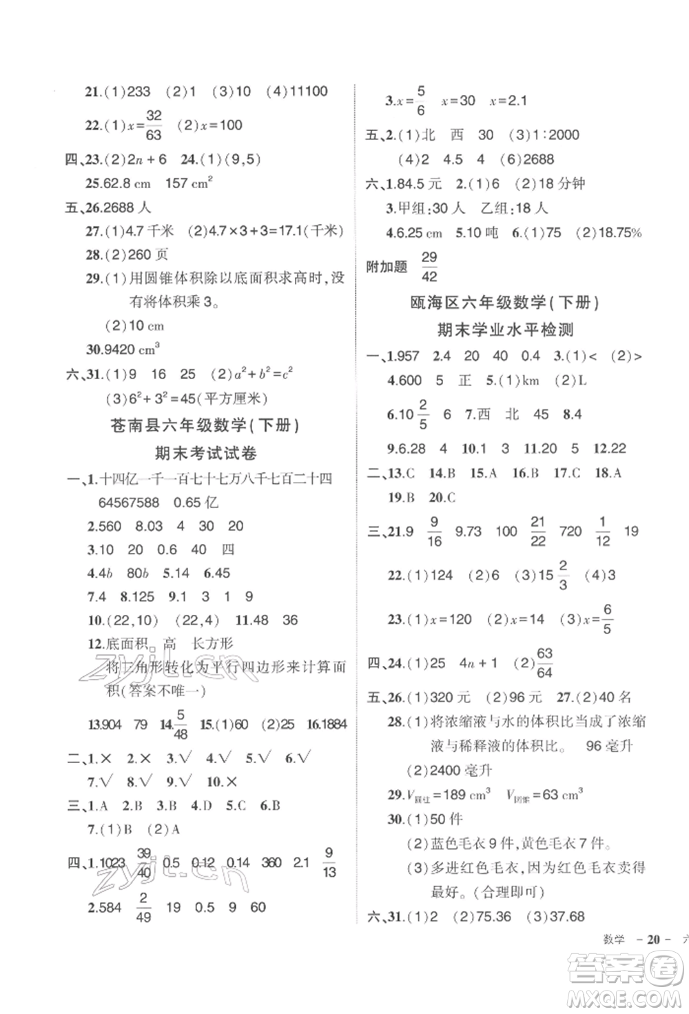 武漢出版社2022狀元成才路創(chuàng)優(yōu)作業(yè)100分六年級下冊數(shù)學(xué)人教版浙江專版參考答案