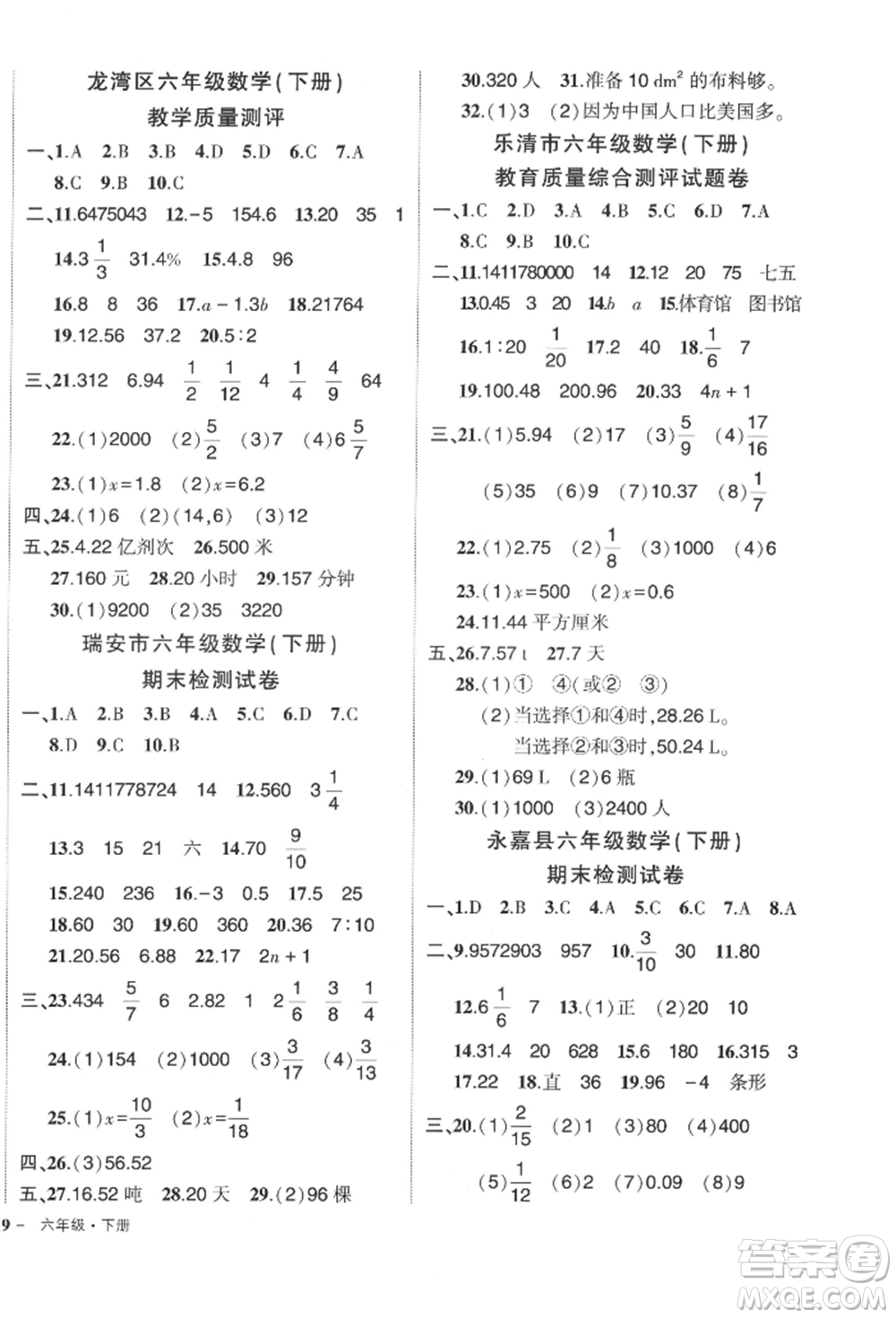 武漢出版社2022狀元成才路創(chuàng)優(yōu)作業(yè)100分六年級下冊數(shù)學(xué)人教版浙江專版參考答案