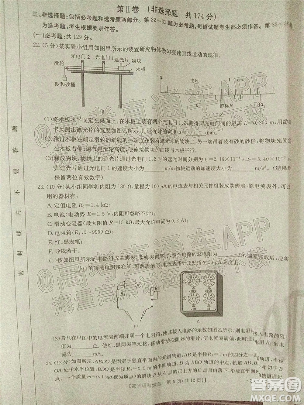 2022貴州金太陽高三4月聯(lián)考理科綜合試題及答案