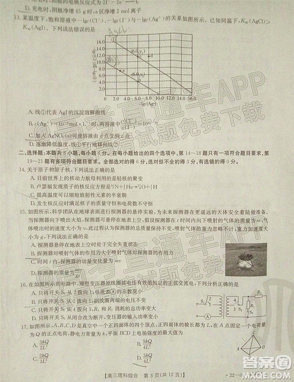 2022貴州金太陽高三4月聯(lián)考理科綜合試題及答案