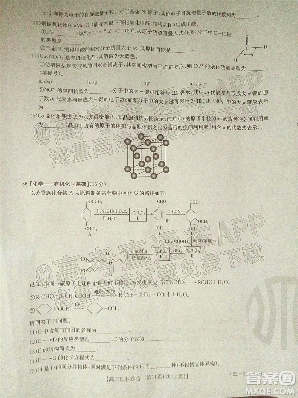 2022貴州金太陽高三4月聯(lián)考理科綜合試題及答案