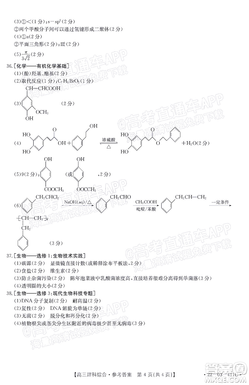 2022貴州金太陽高三4月聯(lián)考理科綜合試題及答案