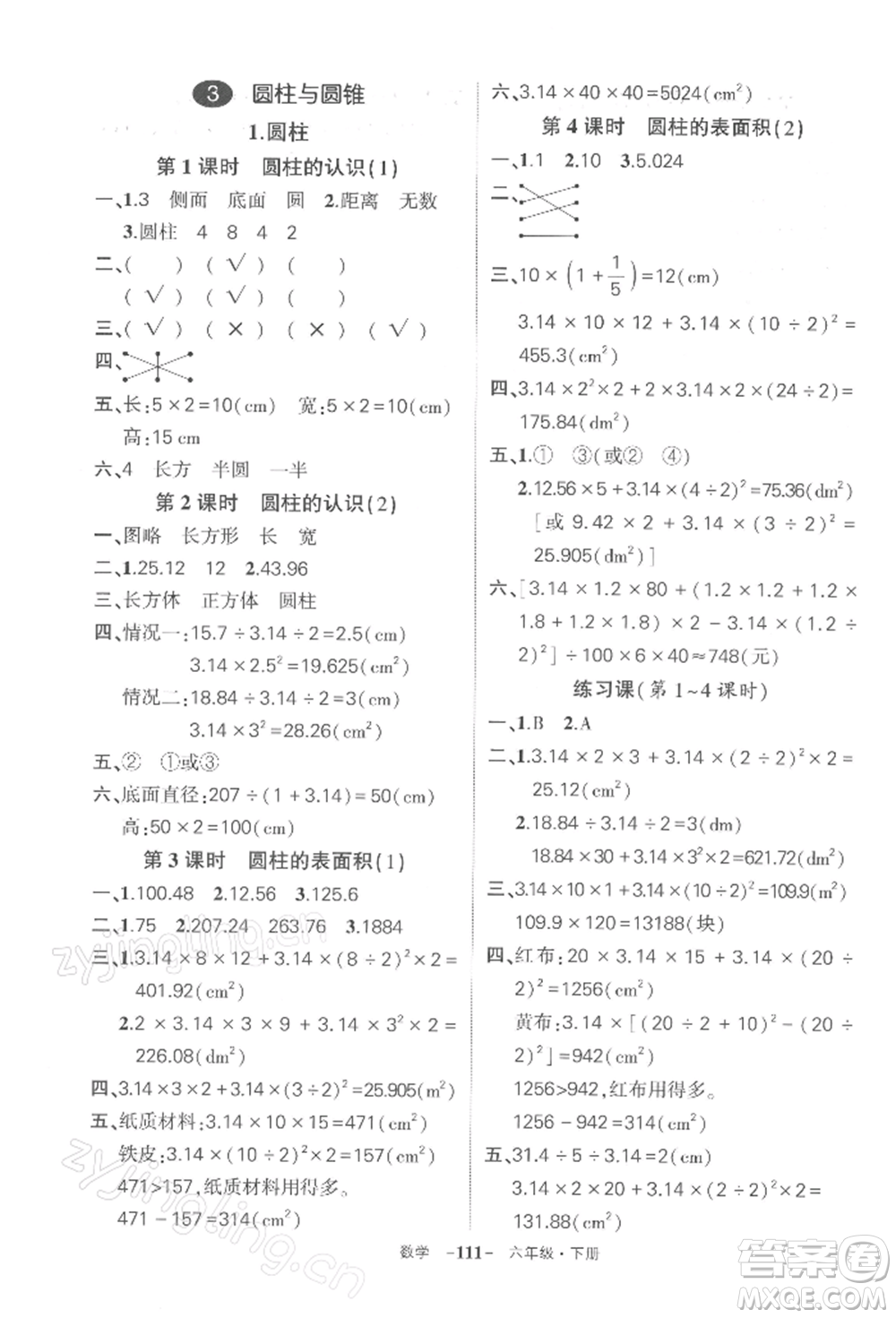 武漢出版社2022狀元成才路創(chuàng)優(yōu)作業(yè)100分六年級(jí)下冊(cè)數(shù)學(xué)人教版湖北專(zhuān)版參考答案