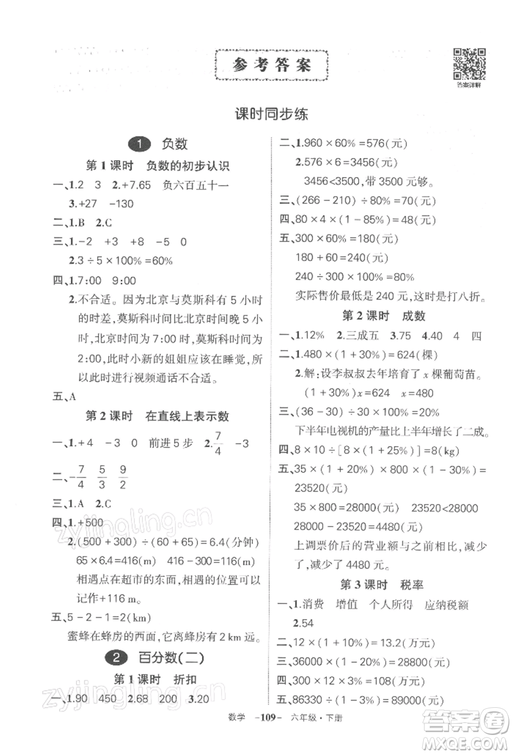 武漢出版社2022狀元成才路創(chuàng)優(yōu)作業(yè)100分六年級(jí)下冊(cè)數(shù)學(xué)人教版湖北專(zhuān)版參考答案