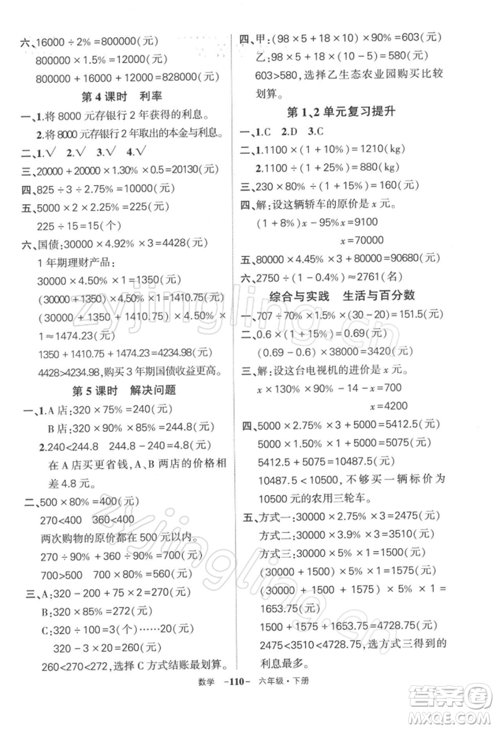 武漢出版社2022狀元成才路創(chuàng)優(yōu)作業(yè)100分六年級(jí)下冊(cè)數(shù)學(xué)人教版湖北專(zhuān)版參考答案