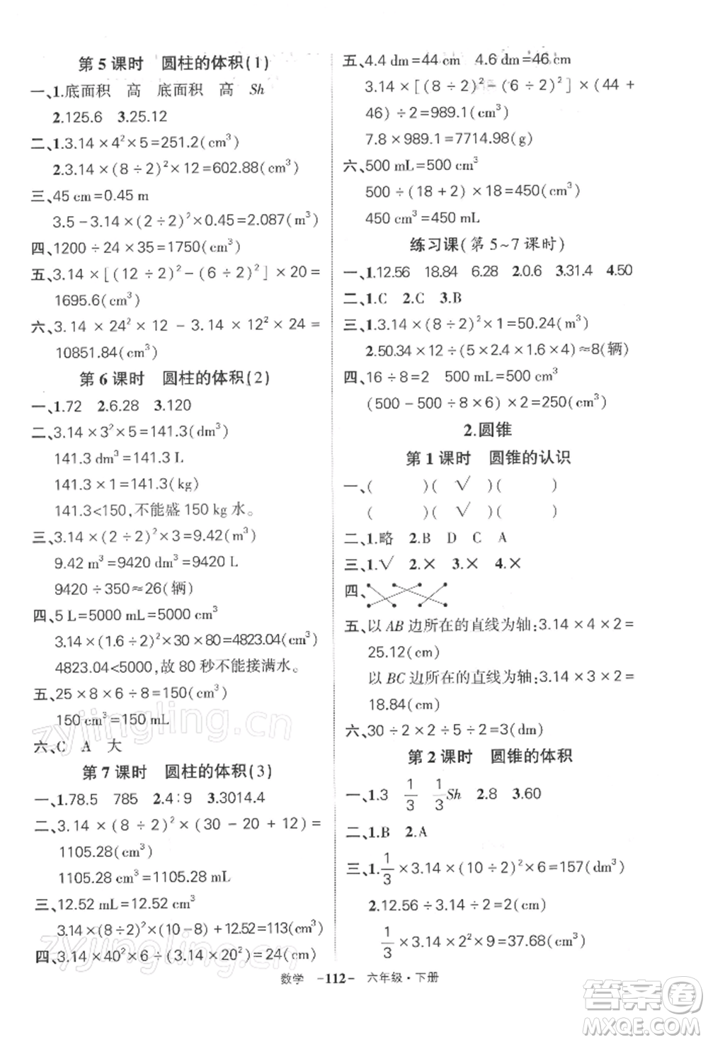 武漢出版社2022狀元成才路創(chuàng)優(yōu)作業(yè)100分六年級(jí)下冊(cè)數(shù)學(xué)人教版湖北專(zhuān)版參考答案