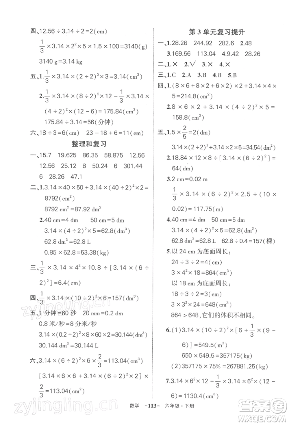 武漢出版社2022狀元成才路創(chuàng)優(yōu)作業(yè)100分六年級(jí)下冊(cè)數(shù)學(xué)人教版湖北專(zhuān)版參考答案