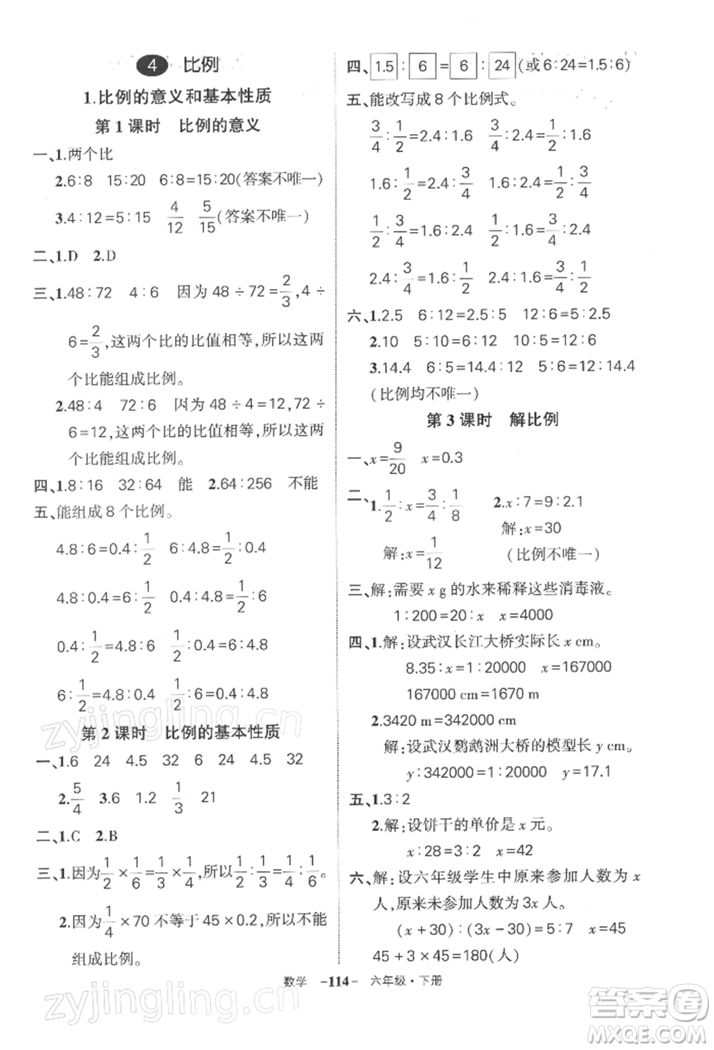 武漢出版社2022狀元成才路創(chuàng)優(yōu)作業(yè)100分六年級(jí)下冊(cè)數(shù)學(xué)人教版湖北專(zhuān)版參考答案