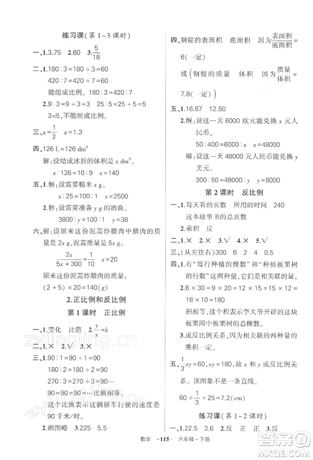 武漢出版社2022狀元成才路創(chuàng)優(yōu)作業(yè)100分六年級(jí)下冊(cè)數(shù)學(xué)人教版湖北專(zhuān)版參考答案