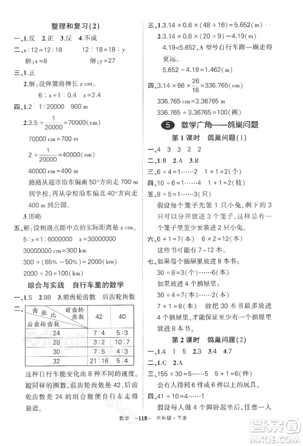 武漢出版社2022狀元成才路創(chuàng)優(yōu)作業(yè)100分六年級(jí)下冊(cè)數(shù)學(xué)人教版湖北專(zhuān)版參考答案