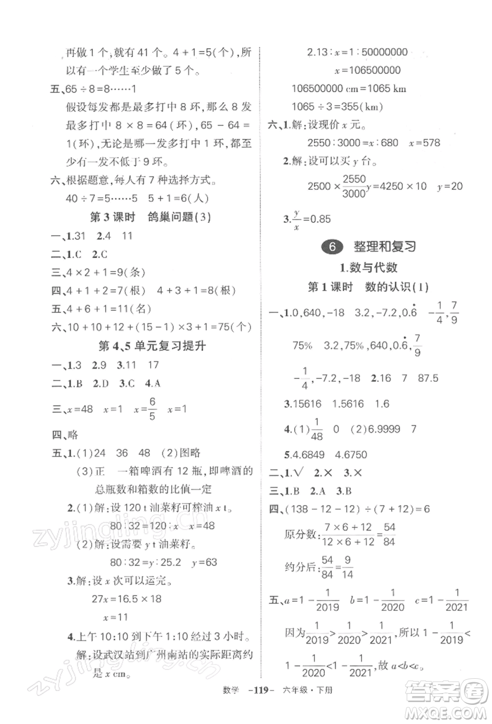 武漢出版社2022狀元成才路創(chuàng)優(yōu)作業(yè)100分六年級(jí)下冊(cè)數(shù)學(xué)人教版湖北專(zhuān)版參考答案