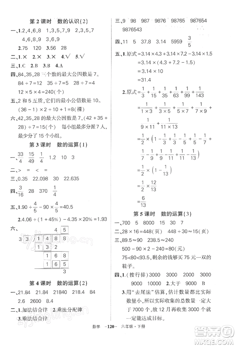 武漢出版社2022狀元成才路創(chuàng)優(yōu)作業(yè)100分六年級(jí)下冊(cè)數(shù)學(xué)人教版湖北專(zhuān)版參考答案