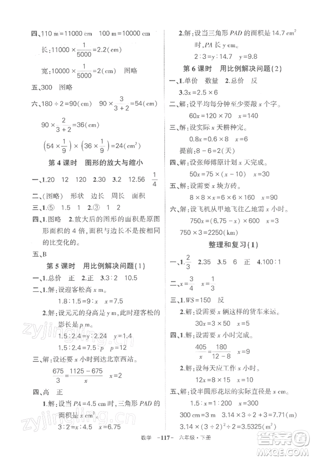 武漢出版社2022狀元成才路創(chuàng)優(yōu)作業(yè)100分六年級(jí)下冊(cè)數(shù)學(xué)人教版湖北專(zhuān)版參考答案