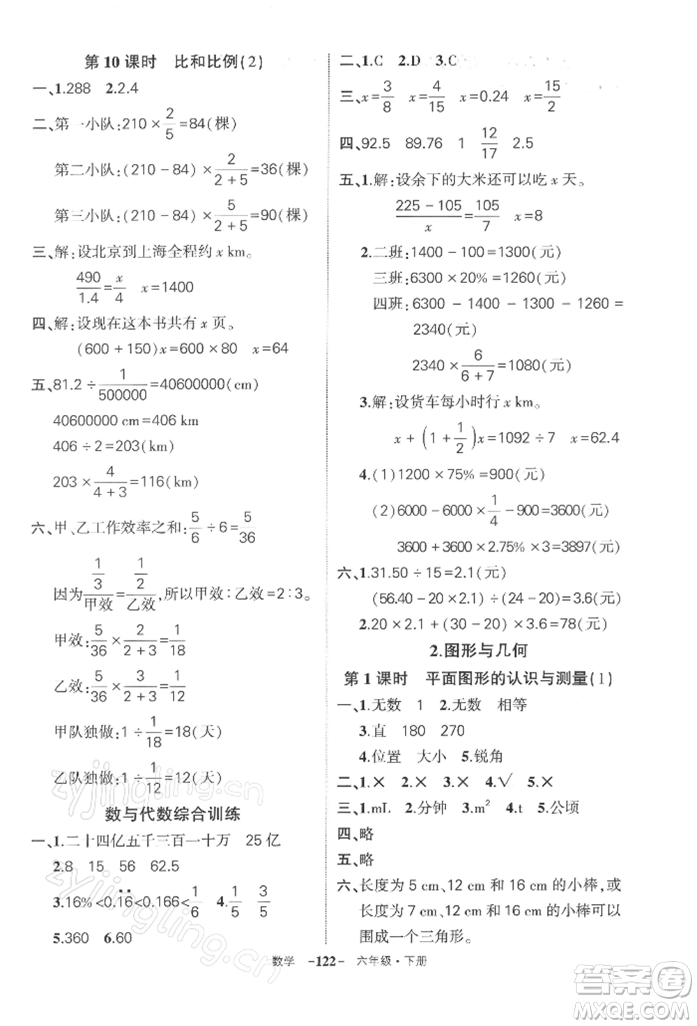 武漢出版社2022狀元成才路創(chuàng)優(yōu)作業(yè)100分六年級(jí)下冊(cè)數(shù)學(xué)人教版湖北專(zhuān)版參考答案