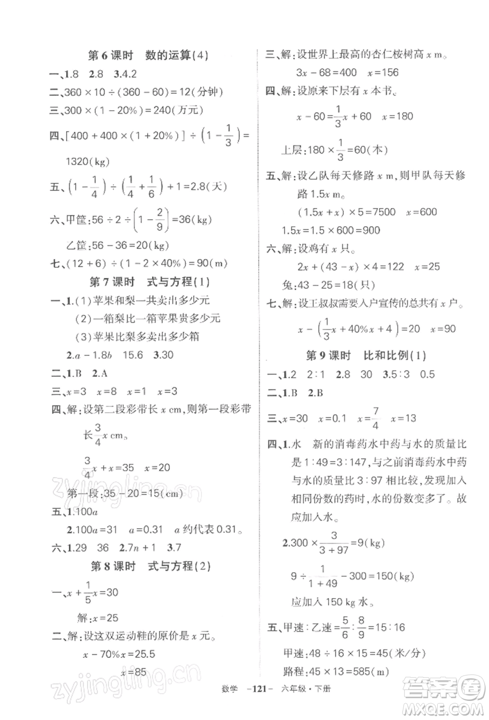 武漢出版社2022狀元成才路創(chuàng)優(yōu)作業(yè)100分六年級(jí)下冊(cè)數(shù)學(xué)人教版湖北專(zhuān)版參考答案