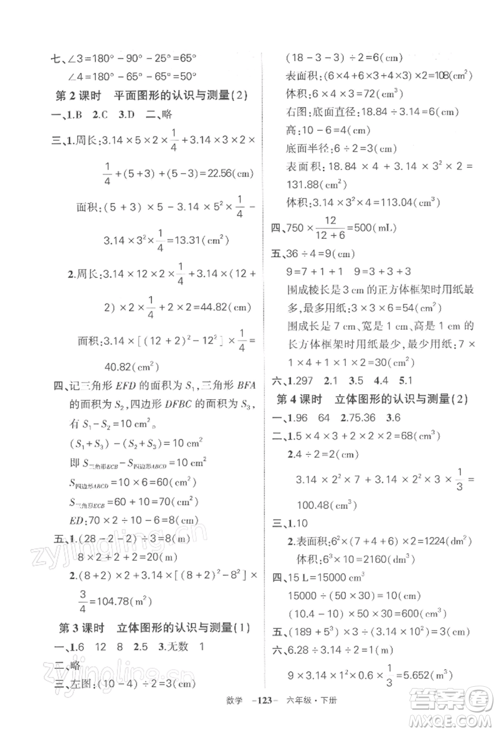 武漢出版社2022狀元成才路創(chuàng)優(yōu)作業(yè)100分六年級(jí)下冊(cè)數(shù)學(xué)人教版湖北專(zhuān)版參考答案