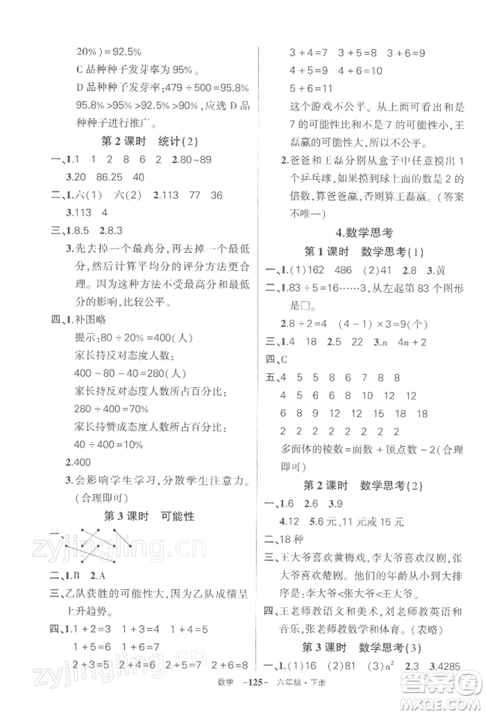 武漢出版社2022狀元成才路創(chuàng)優(yōu)作業(yè)100分六年級(jí)下冊(cè)數(shù)學(xué)人教版湖北專(zhuān)版參考答案