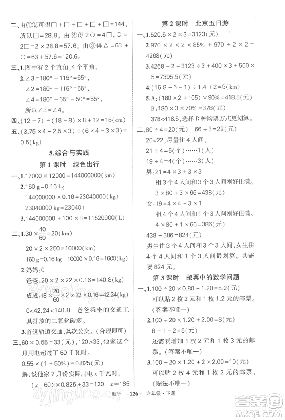 武漢出版社2022狀元成才路創(chuàng)優(yōu)作業(yè)100分六年級(jí)下冊(cè)數(shù)學(xué)人教版湖北專(zhuān)版參考答案