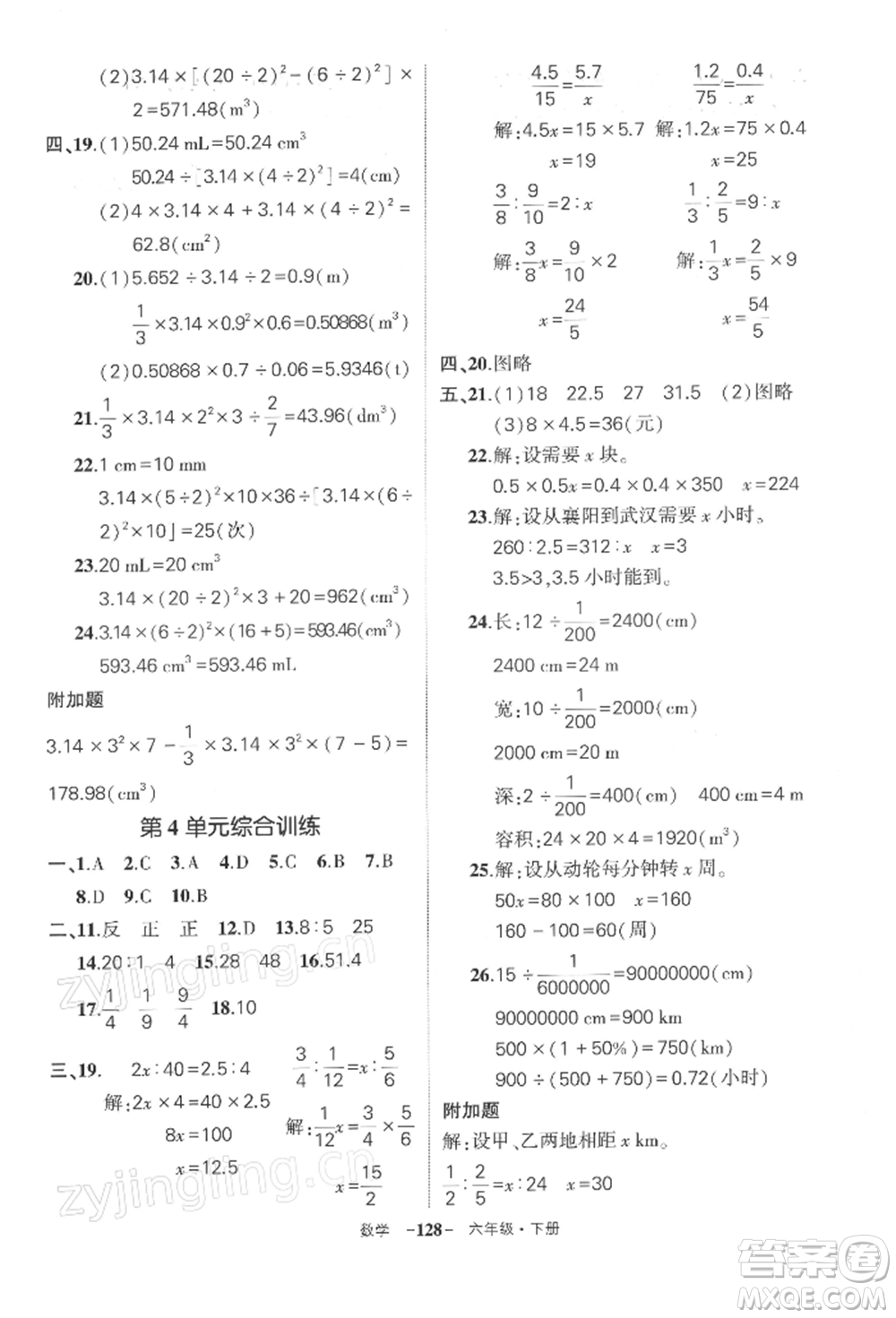 武漢出版社2022狀元成才路創(chuàng)優(yōu)作業(yè)100分六年級(jí)下冊(cè)數(shù)學(xué)人教版湖北專(zhuān)版參考答案