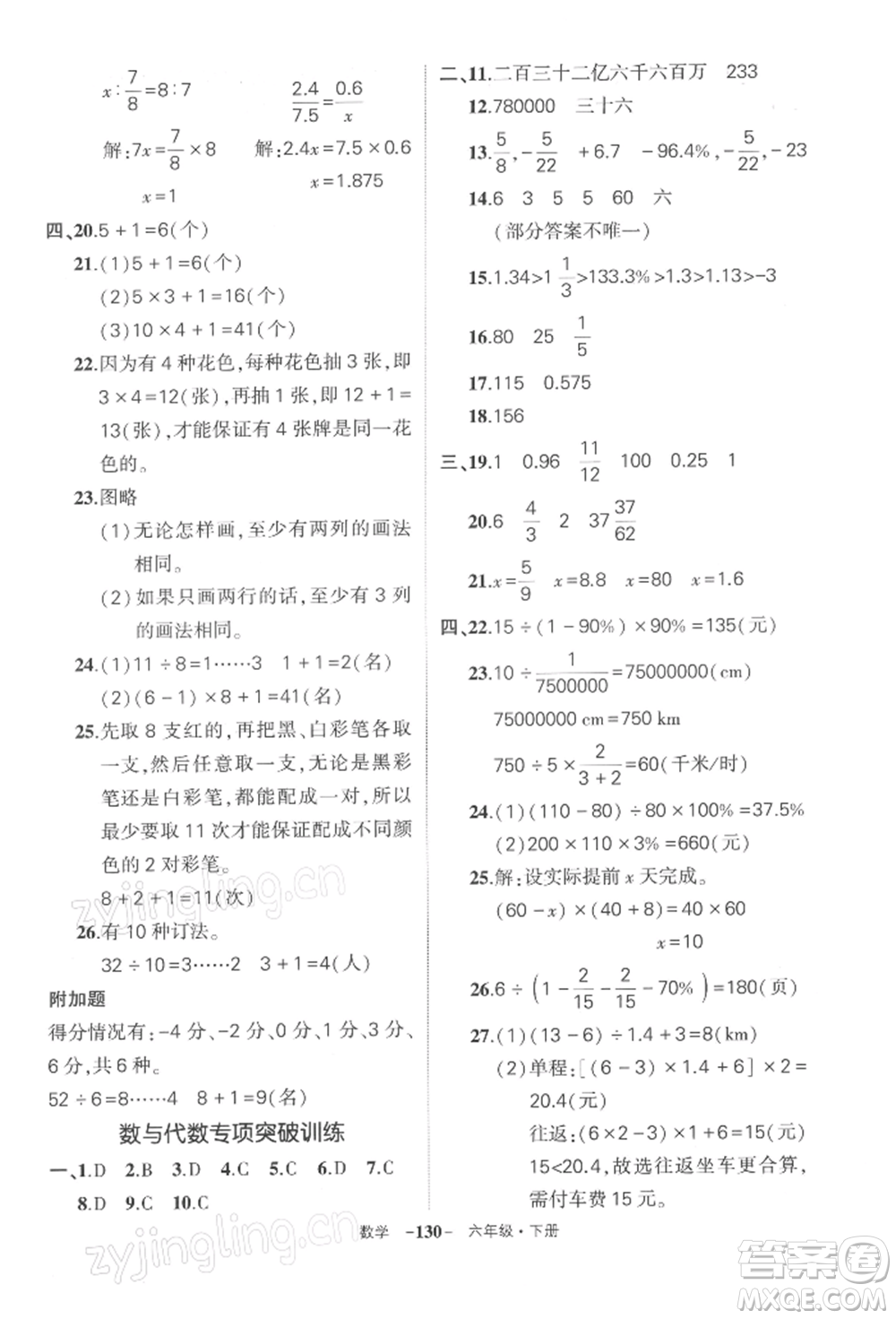 武漢出版社2022狀元成才路創(chuàng)優(yōu)作業(yè)100分六年級(jí)下冊(cè)數(shù)學(xué)人教版湖北專(zhuān)版參考答案