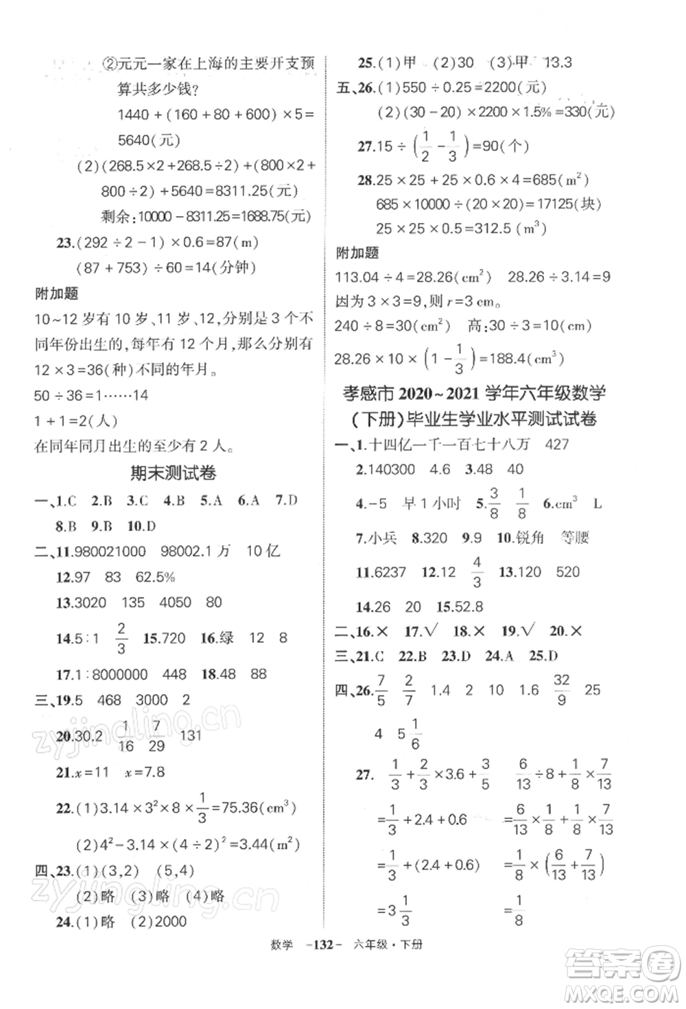 武漢出版社2022狀元成才路創(chuàng)優(yōu)作業(yè)100分六年級(jí)下冊(cè)數(shù)學(xué)人教版湖北專(zhuān)版參考答案