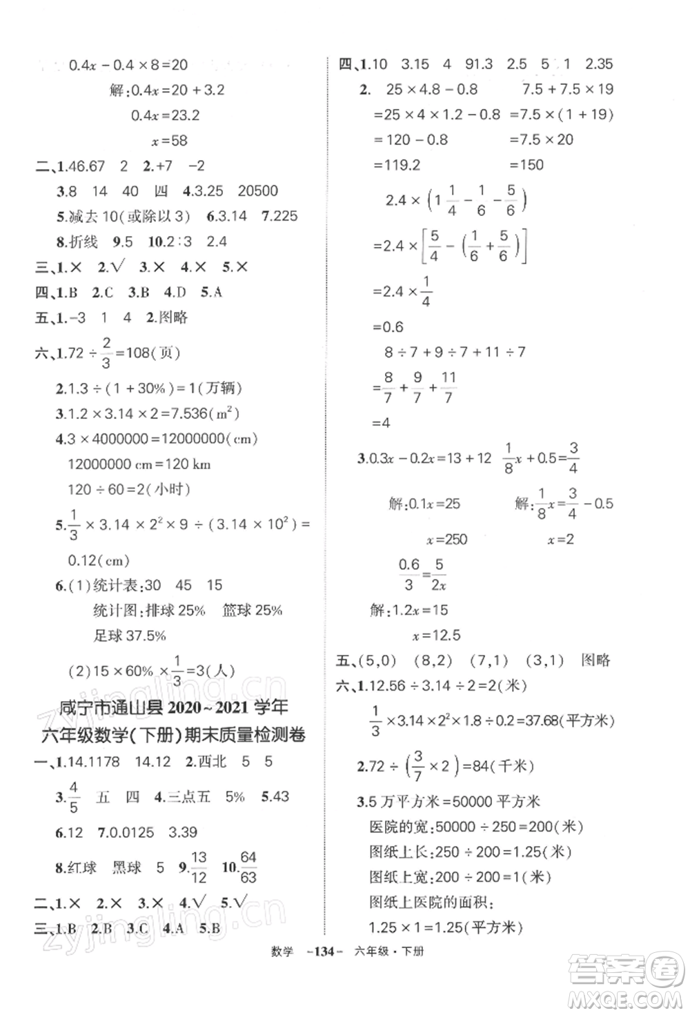 武漢出版社2022狀元成才路創(chuàng)優(yōu)作業(yè)100分六年級(jí)下冊(cè)數(shù)學(xué)人教版湖北專(zhuān)版參考答案