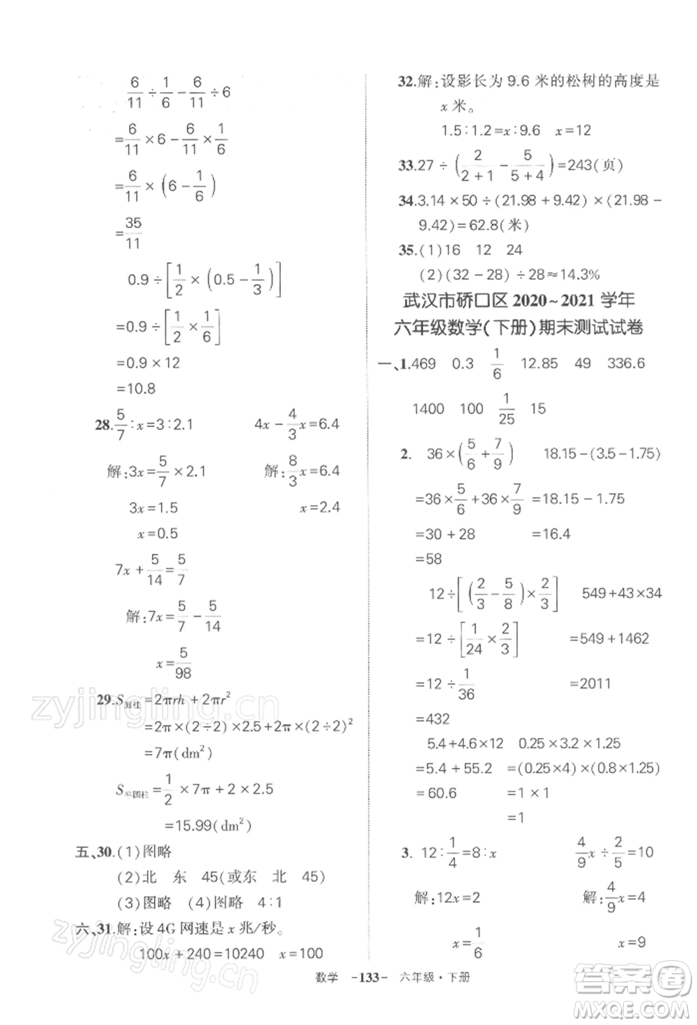 武漢出版社2022狀元成才路創(chuàng)優(yōu)作業(yè)100分六年級(jí)下冊(cè)數(shù)學(xué)人教版湖北專(zhuān)版參考答案