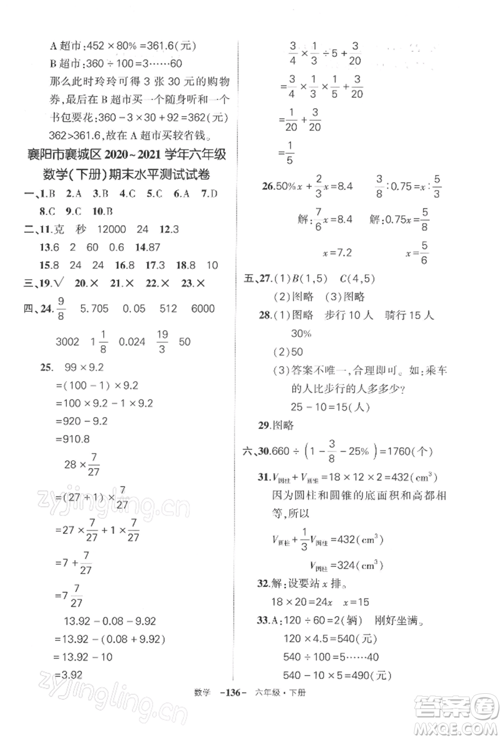 武漢出版社2022狀元成才路創(chuàng)優(yōu)作業(yè)100分六年級(jí)下冊(cè)數(shù)學(xué)人教版湖北專(zhuān)版參考答案