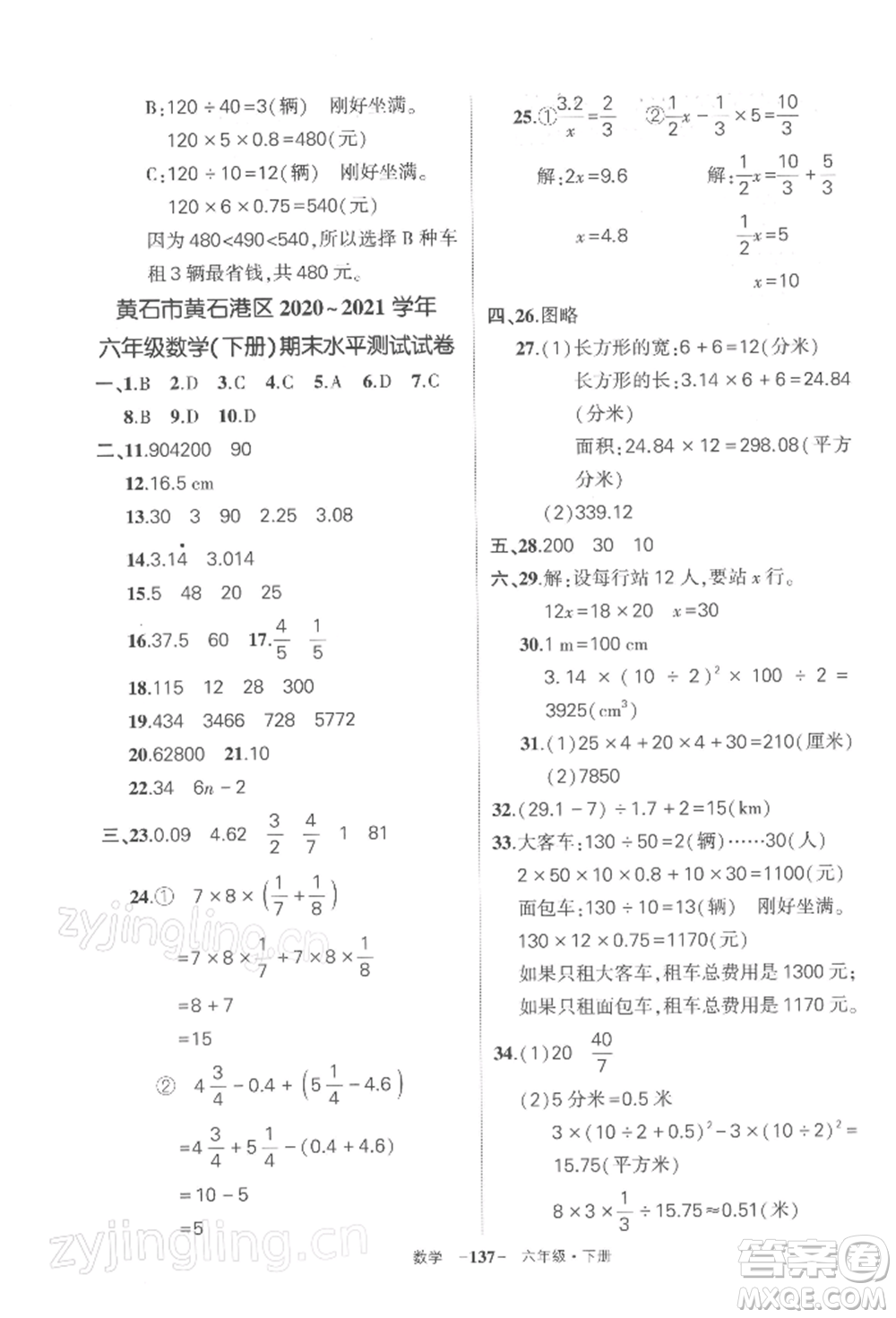 武漢出版社2022狀元成才路創(chuàng)優(yōu)作業(yè)100分六年級(jí)下冊(cè)數(shù)學(xué)人教版湖北專(zhuān)版參考答案