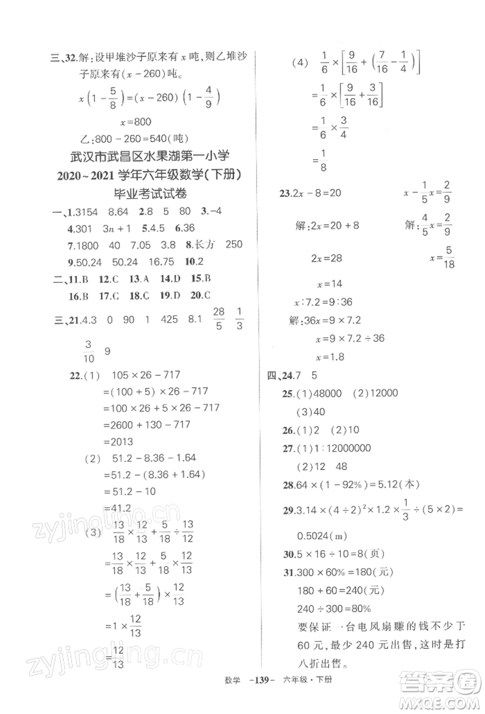 武漢出版社2022狀元成才路創(chuàng)優(yōu)作業(yè)100分六年級(jí)下冊(cè)數(shù)學(xué)人教版湖北專(zhuān)版參考答案