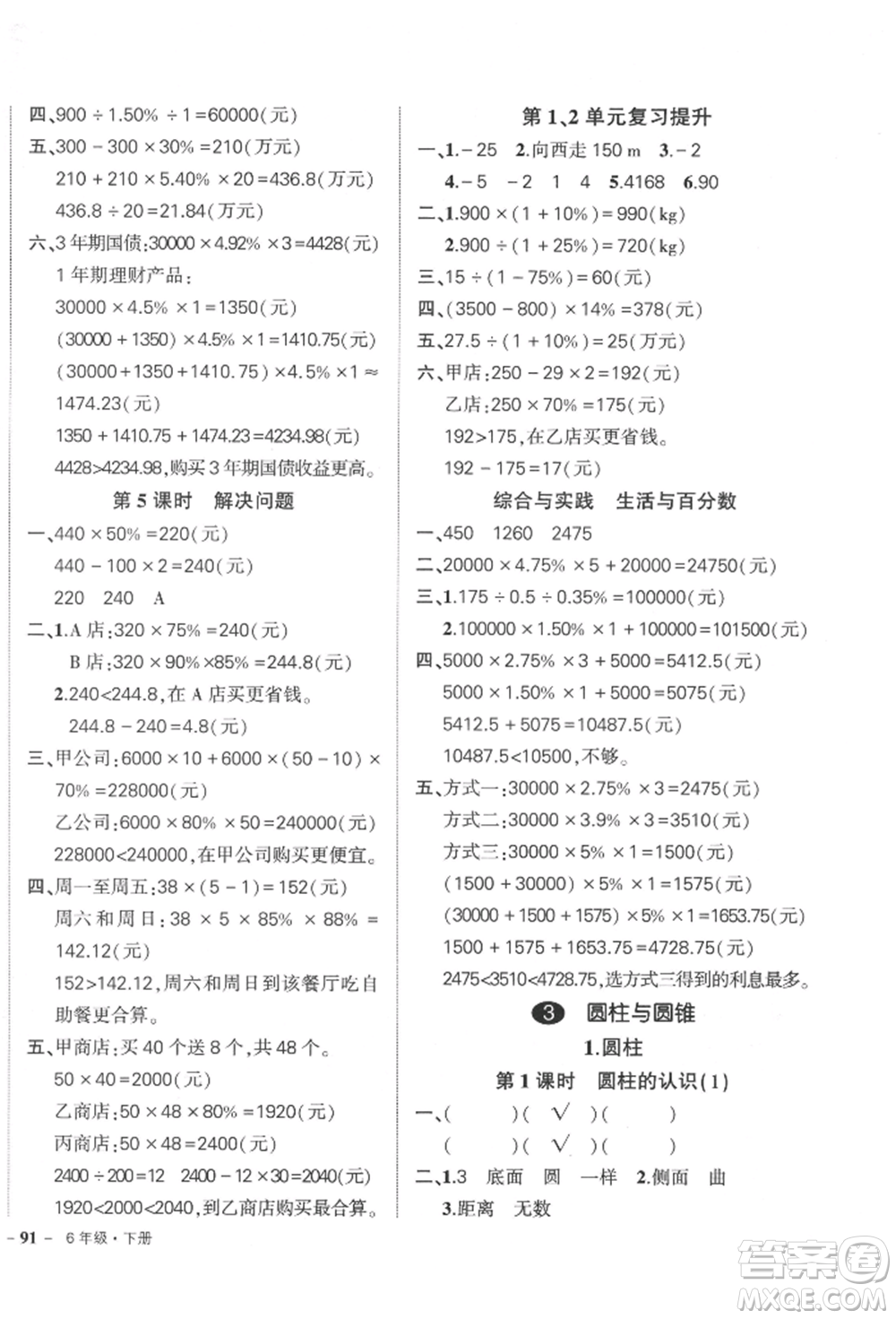 武漢出版社2022狀元成才路創(chuàng)優(yōu)作業(yè)100分六年級下冊數(shù)學(xué)人教版參考答案