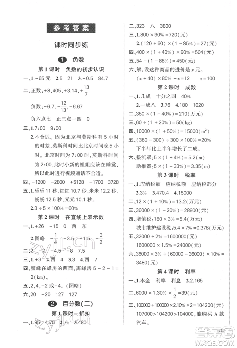 武漢出版社2022狀元成才路創(chuàng)優(yōu)作業(yè)100分六年級下冊數(shù)學(xué)人教版參考答案